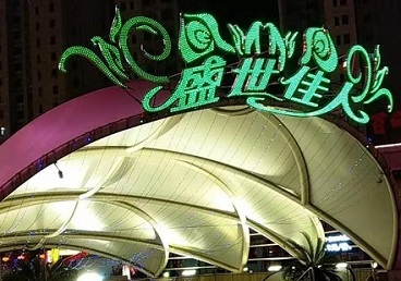 定西那个真空ktv陪酒玩的开-英皇国际KTV消费价格点评